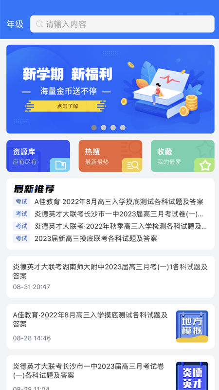 答案解析网app最新版