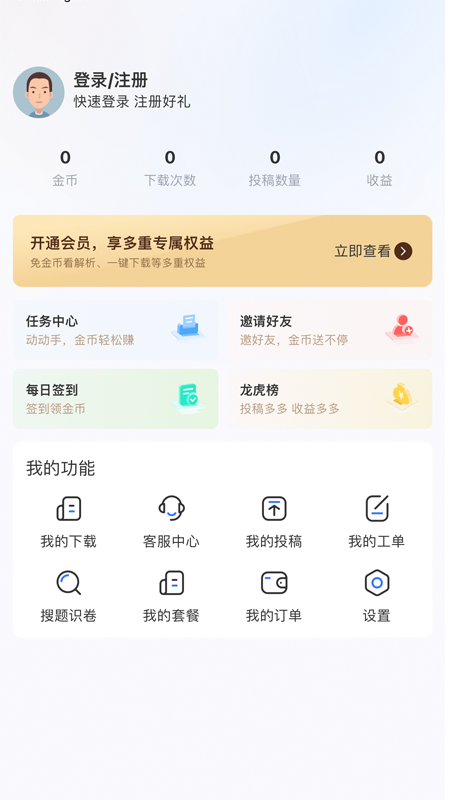 答案解析网app最新版