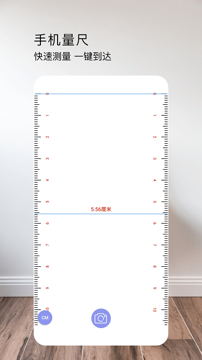 测距仪app