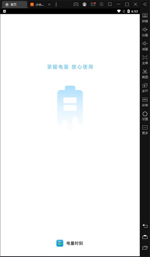 电量时刻app