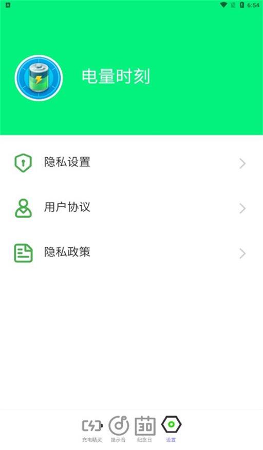 电量时刻app