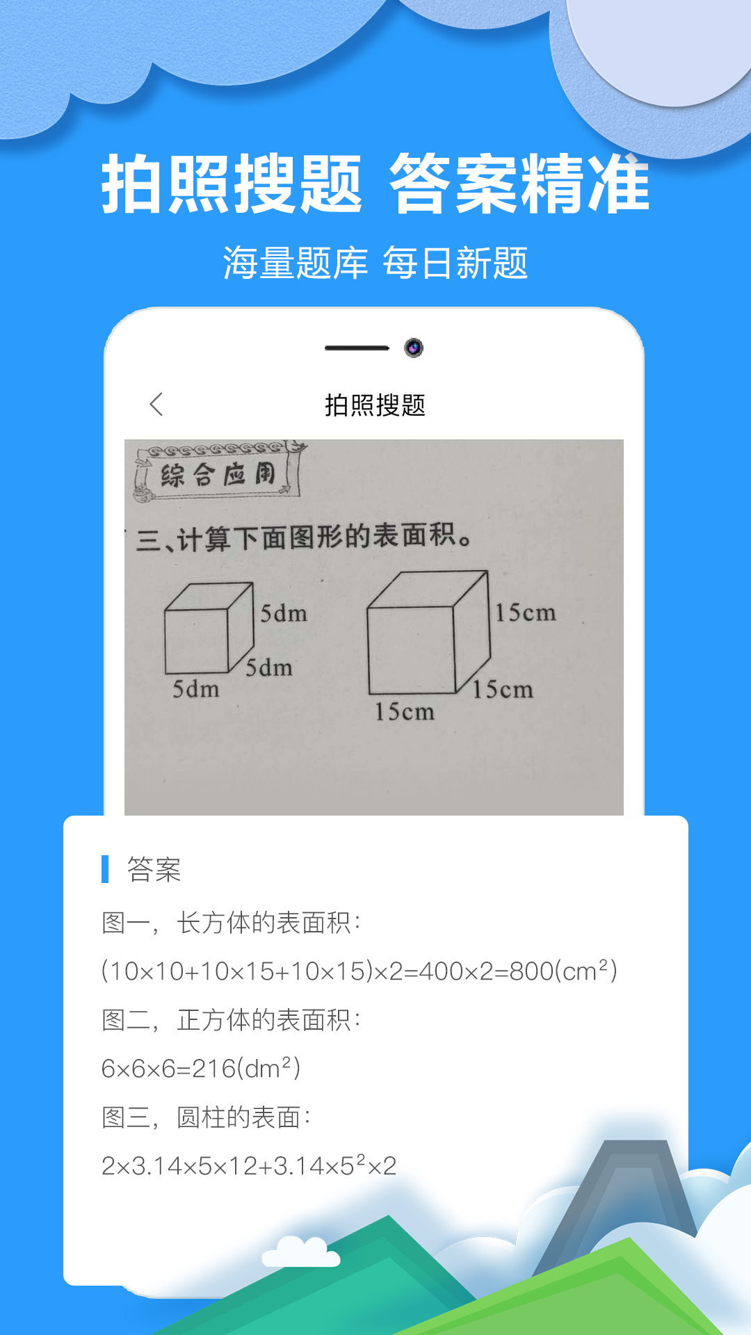 作业拍搜帮app免费版