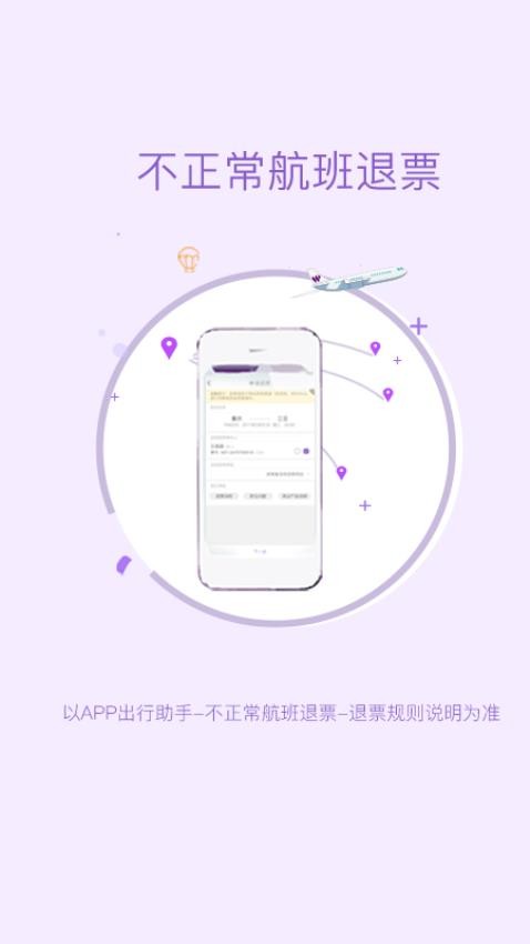 飞行加APP