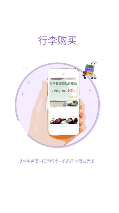 飞行加APP