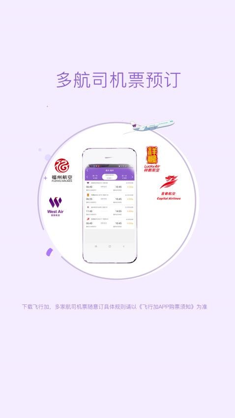 飞行加APP