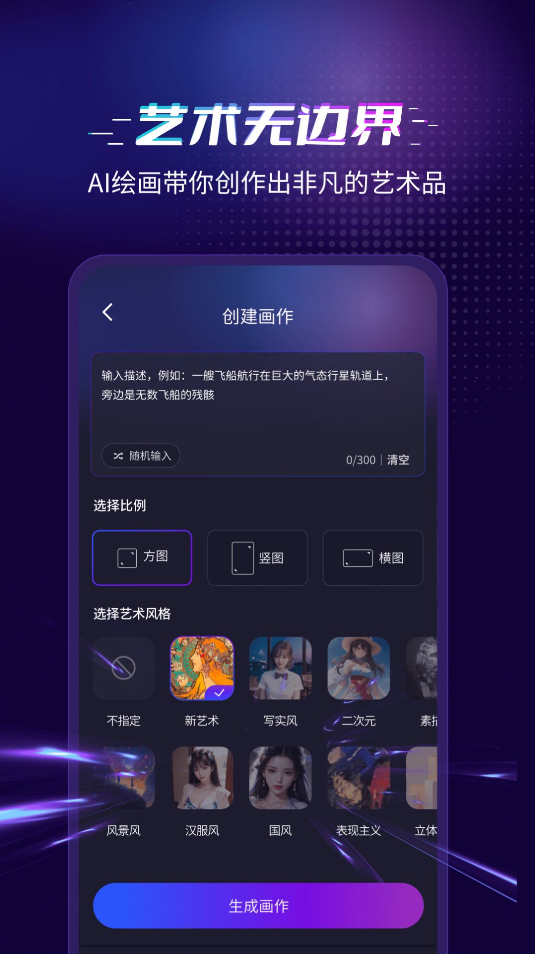 灵犀AI绘画师app