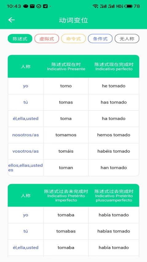 西语派学道app最新版