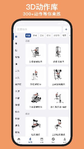 练练健身app