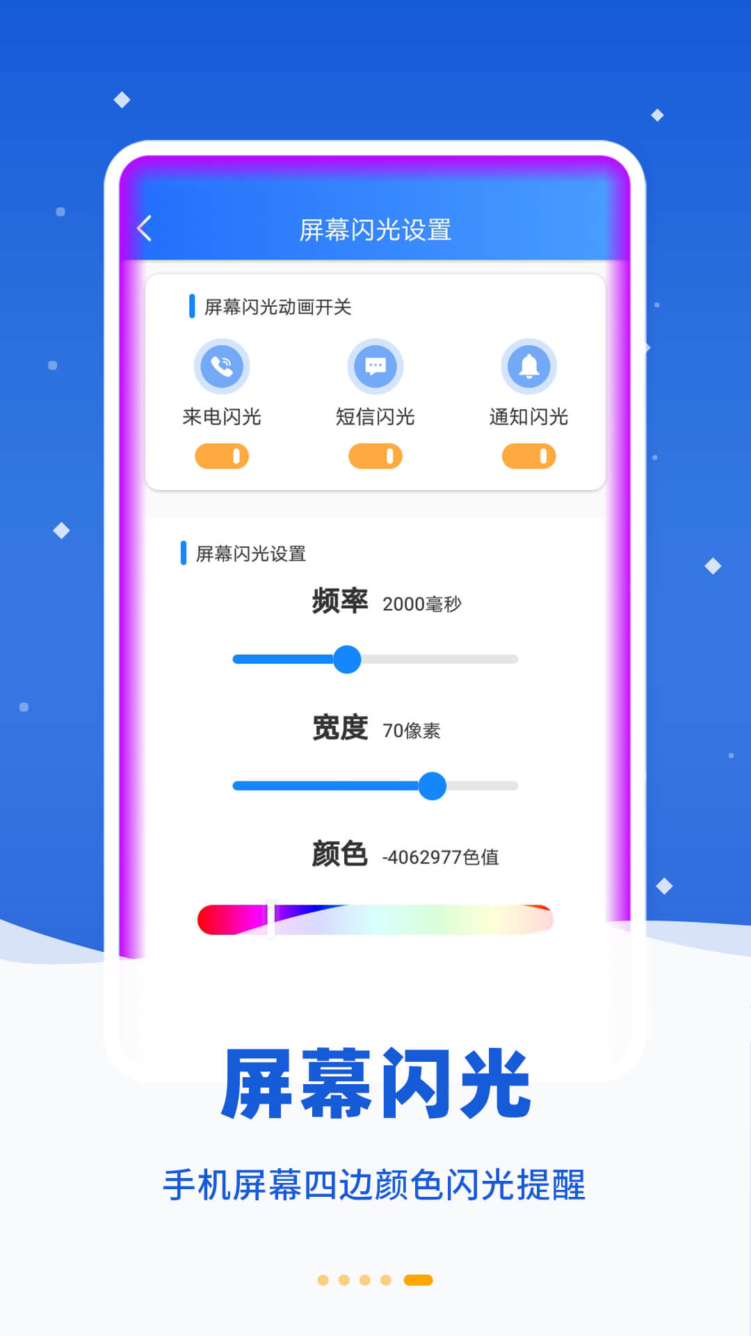 来电闪光灯v9.7.7