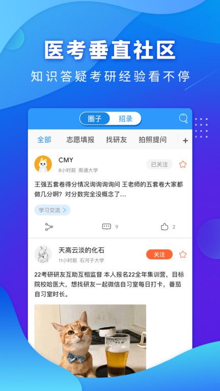 研大医题库app