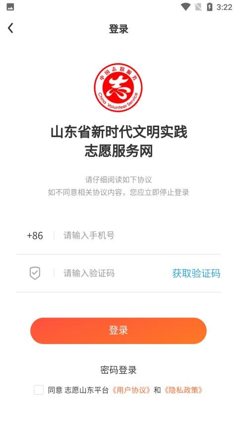 志愿山东app