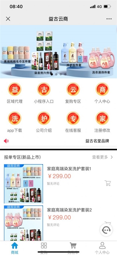 益古云商app安卓版