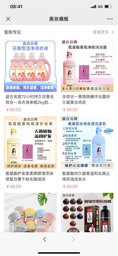 益古云商app安卓版3