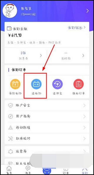 这锂换电v5.2.2