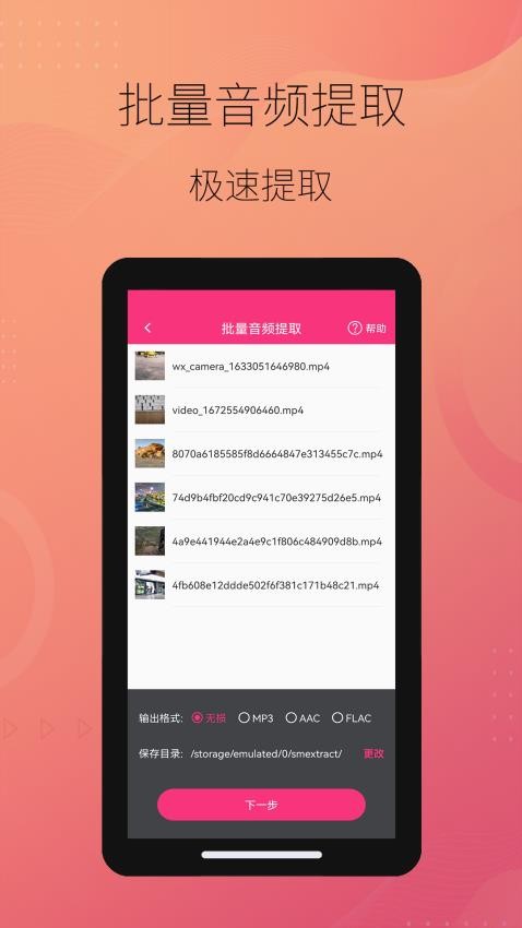 智能音频提取器v1.0.1
