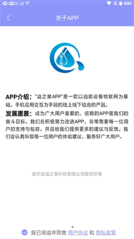 溢之泉app安卓版