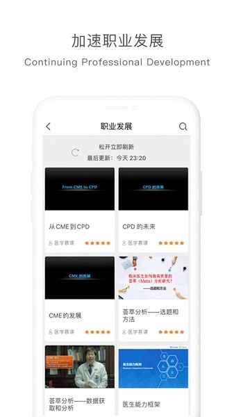 医学慕课app