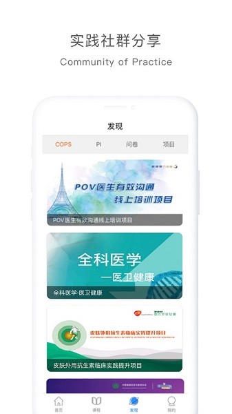 医学慕课app