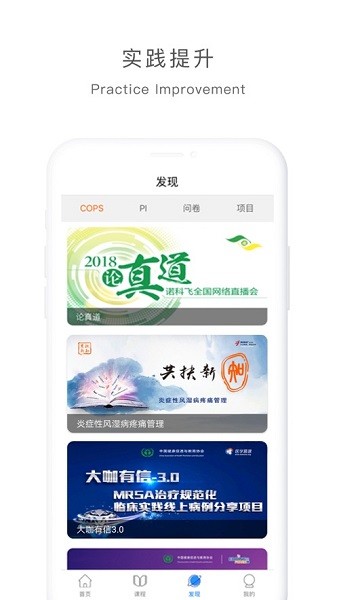 医学慕课app