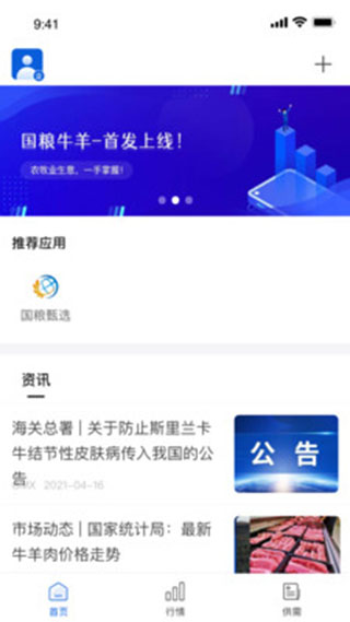 国粮牛羊app