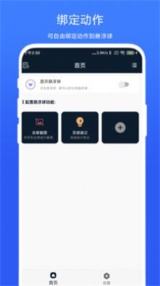 智能悬浮球手机版v2.3.1