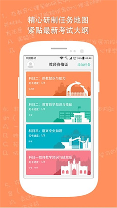 一起考教师最新版app