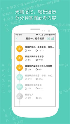 一起考教师最新版app