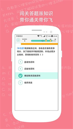 一起考教师最新版app