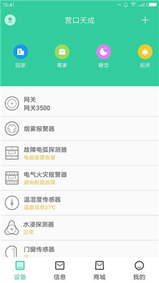 天成家居app