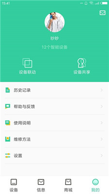 天成家居app3