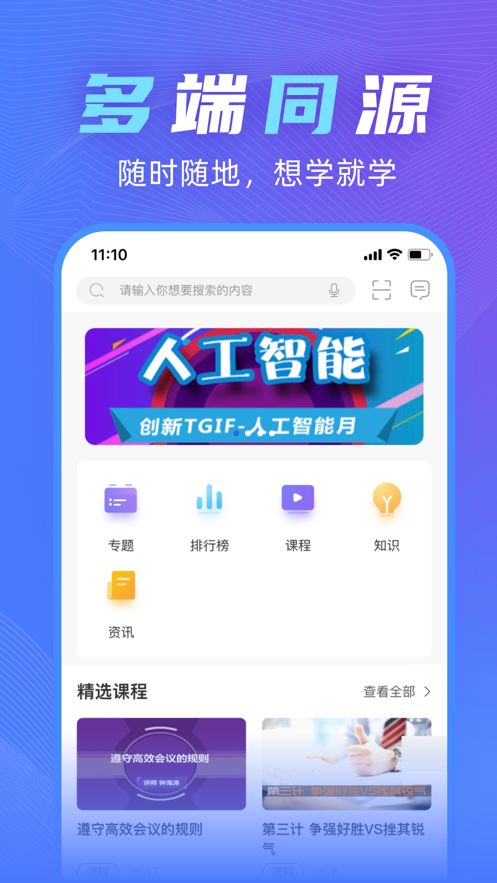 知学云10app