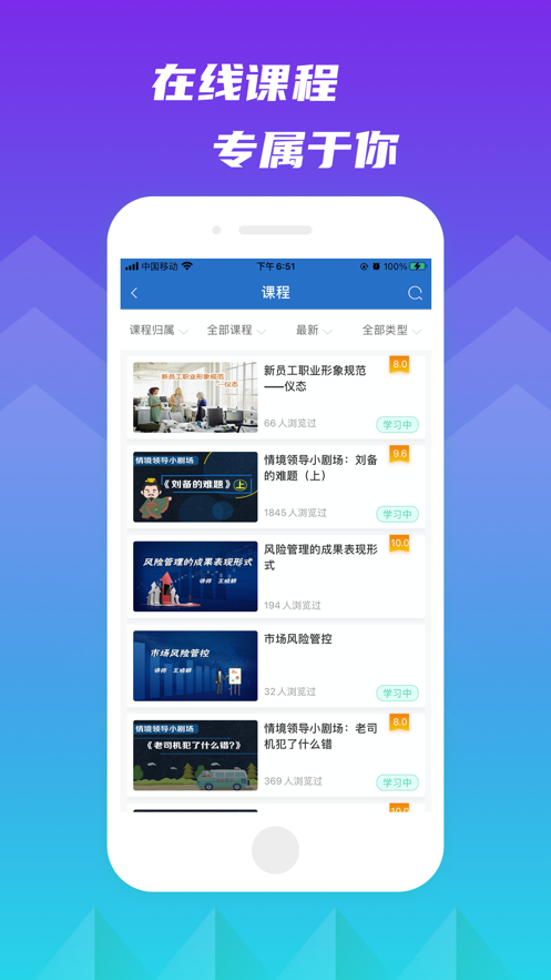 知学云10app