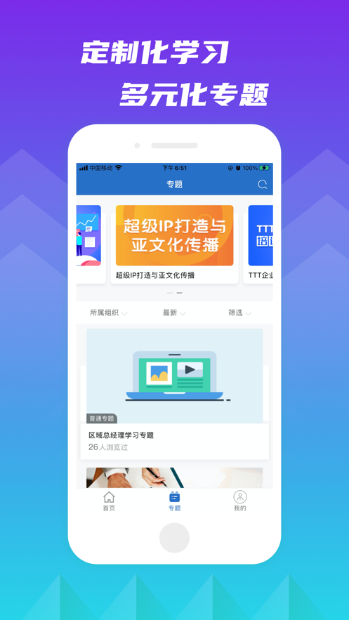 知学云10app