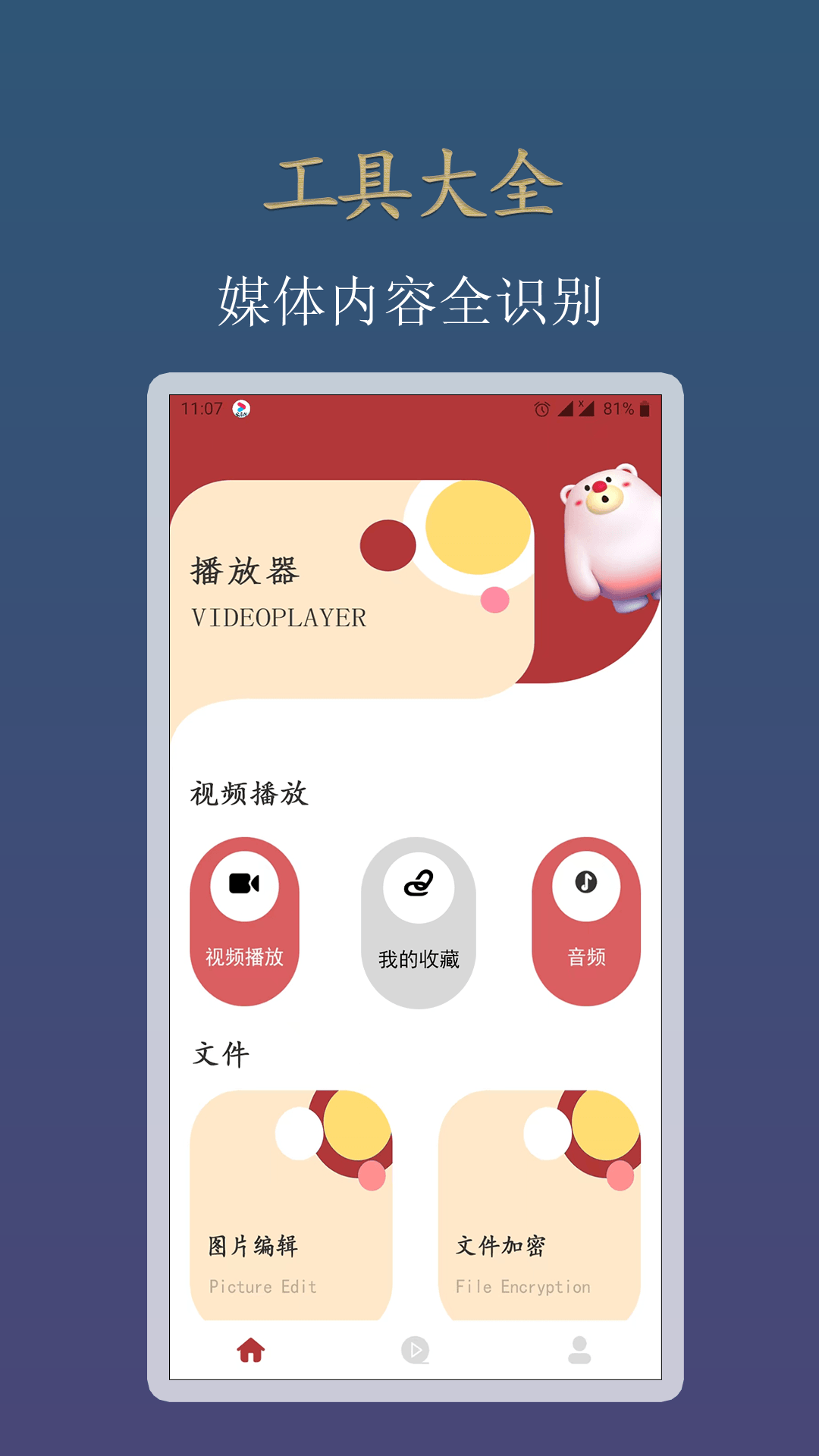 Flash播放器app