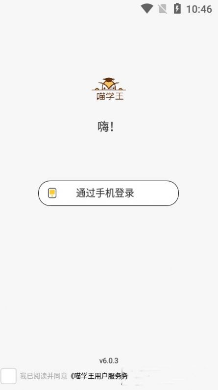 喵学王错题打印机app