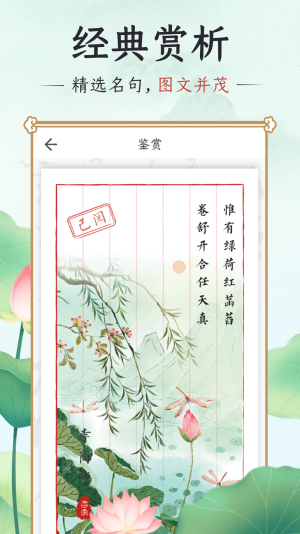 千古诵诗词app