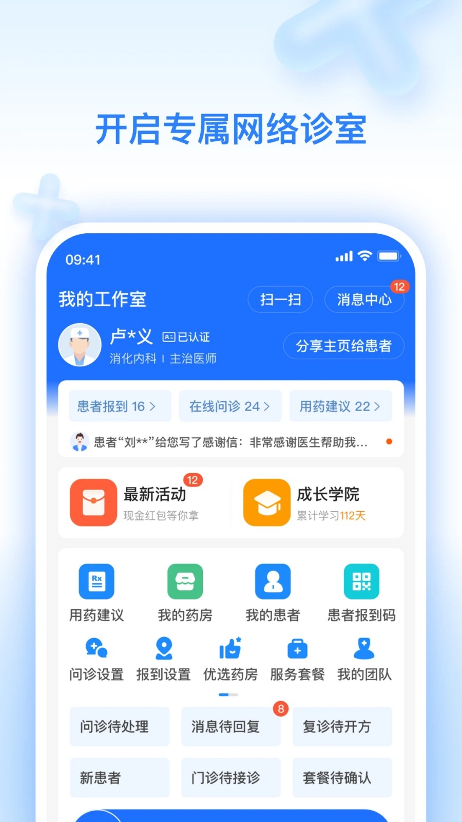 妙手云医app