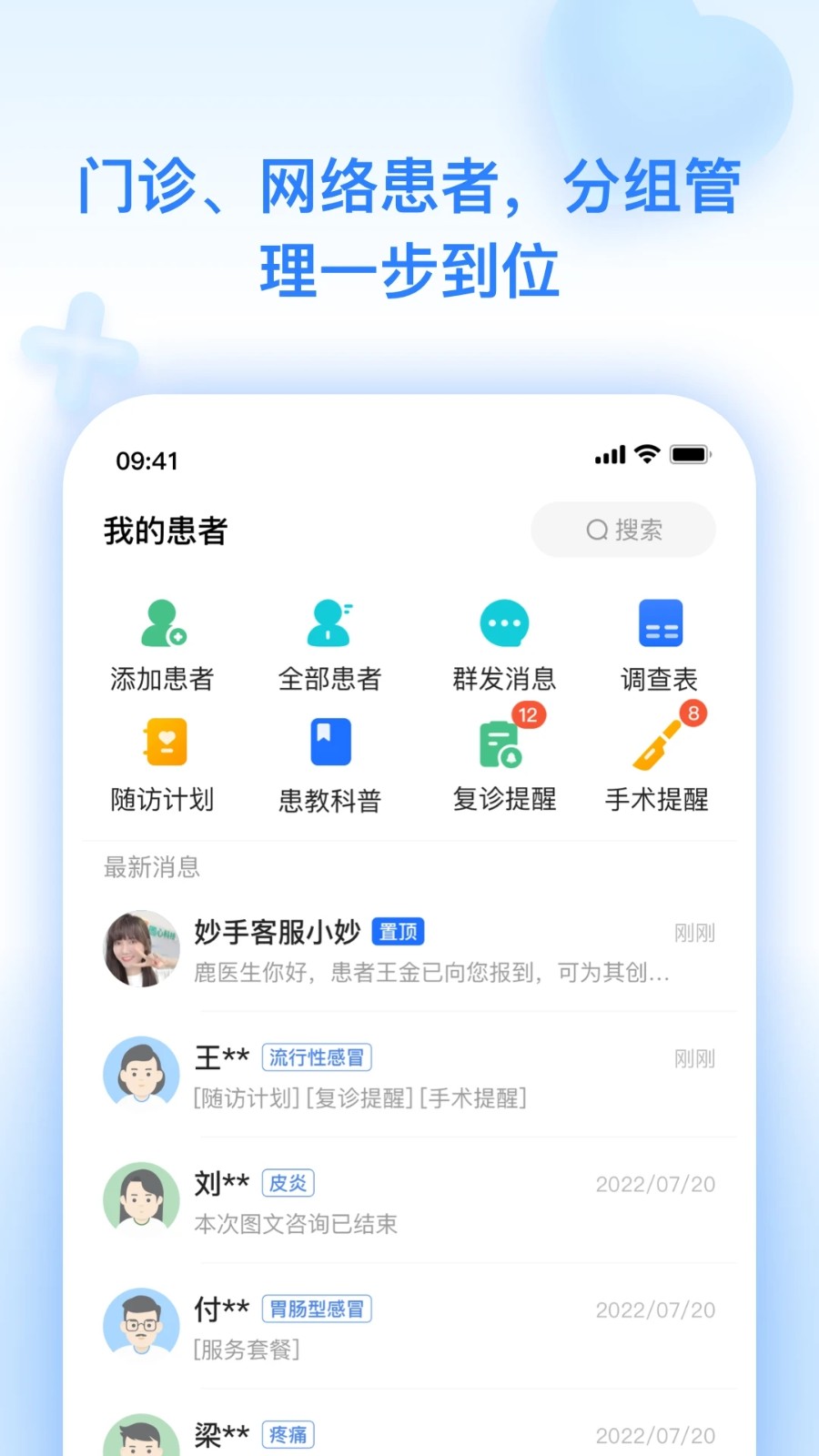 妙手云医app