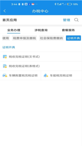 皖税通app