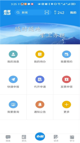 皖税通app