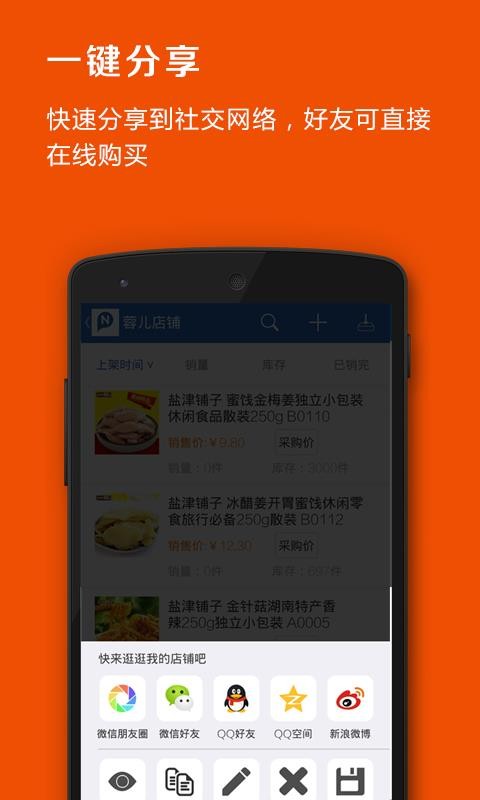 品录微店app