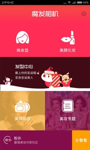 魔发相机APP