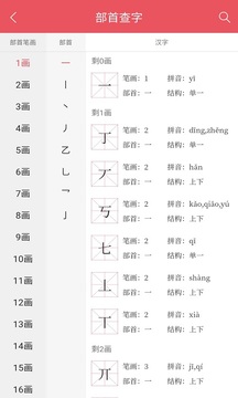 掌上汉语字典手机版3