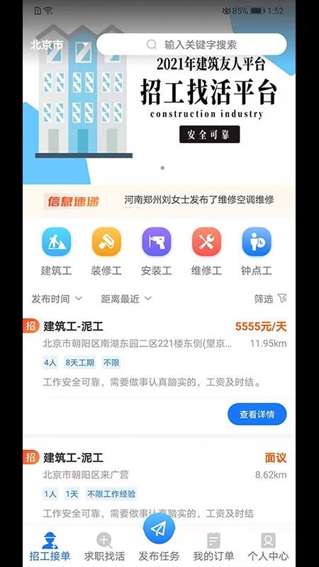 快招工找活app