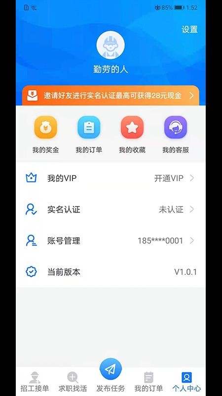 快招工找活app