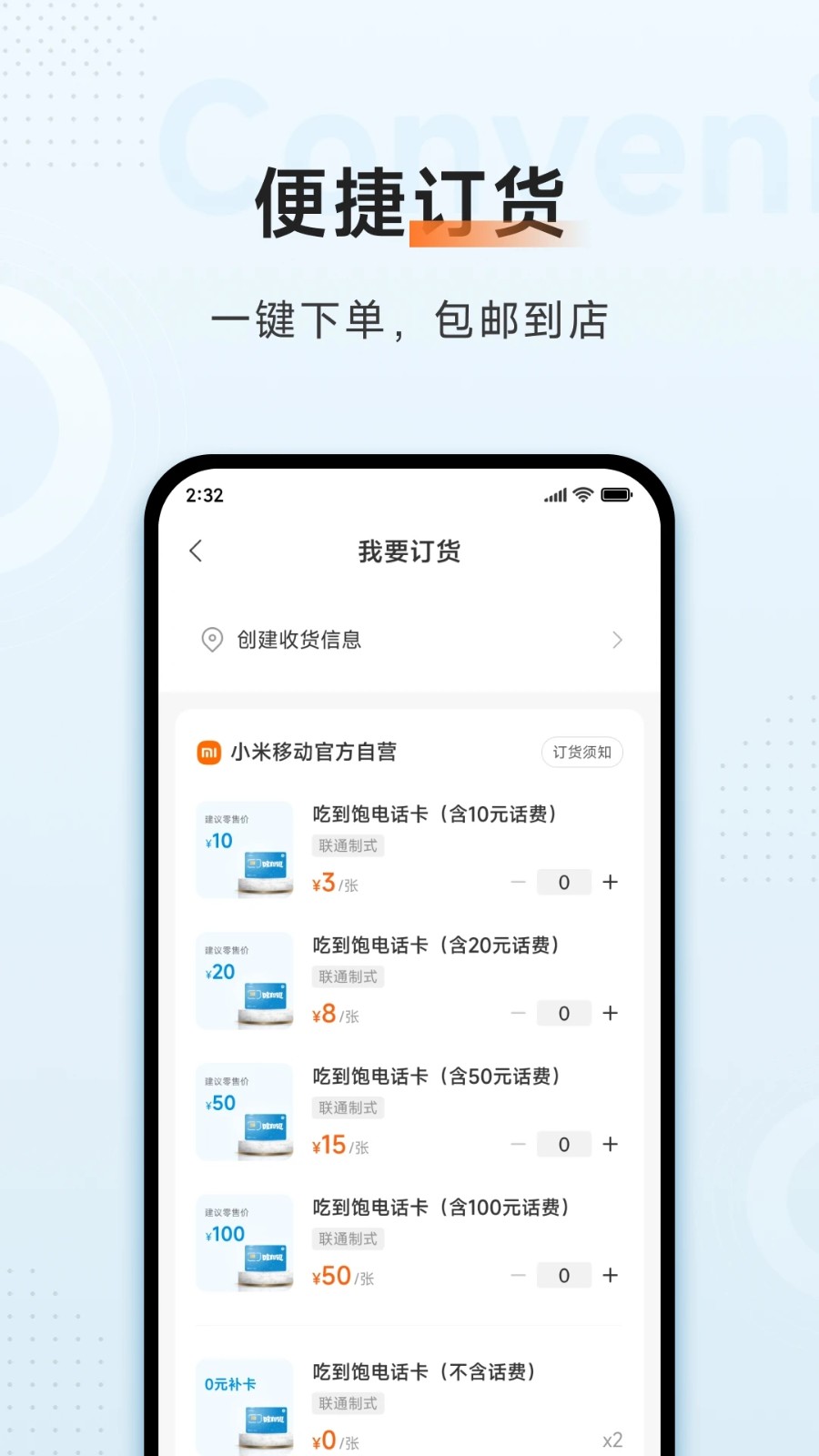 小米移动营业厅app