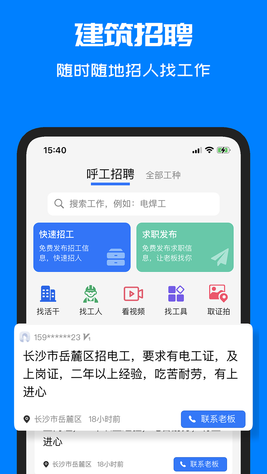 呼工app最新版