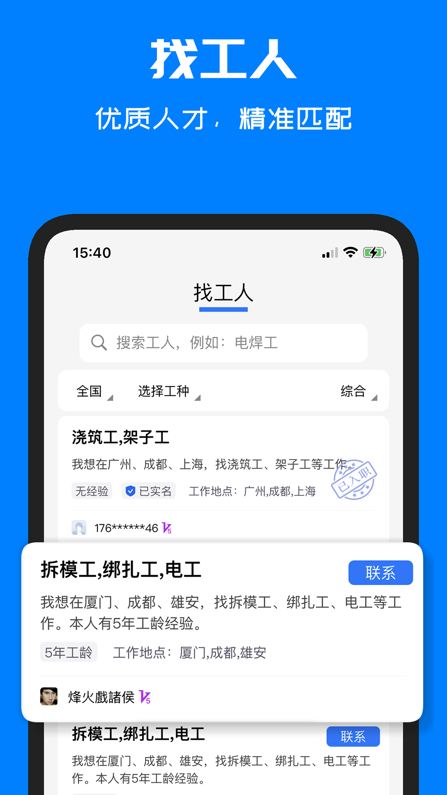 呼工app最新版