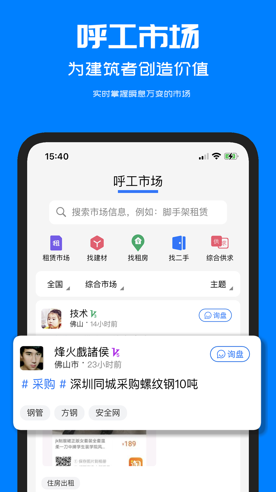 呼工app最新版