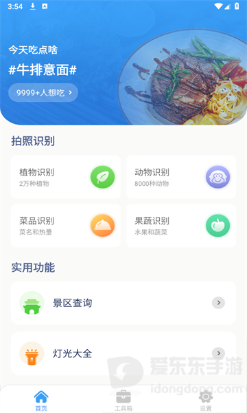 巧思万能盒v3.9